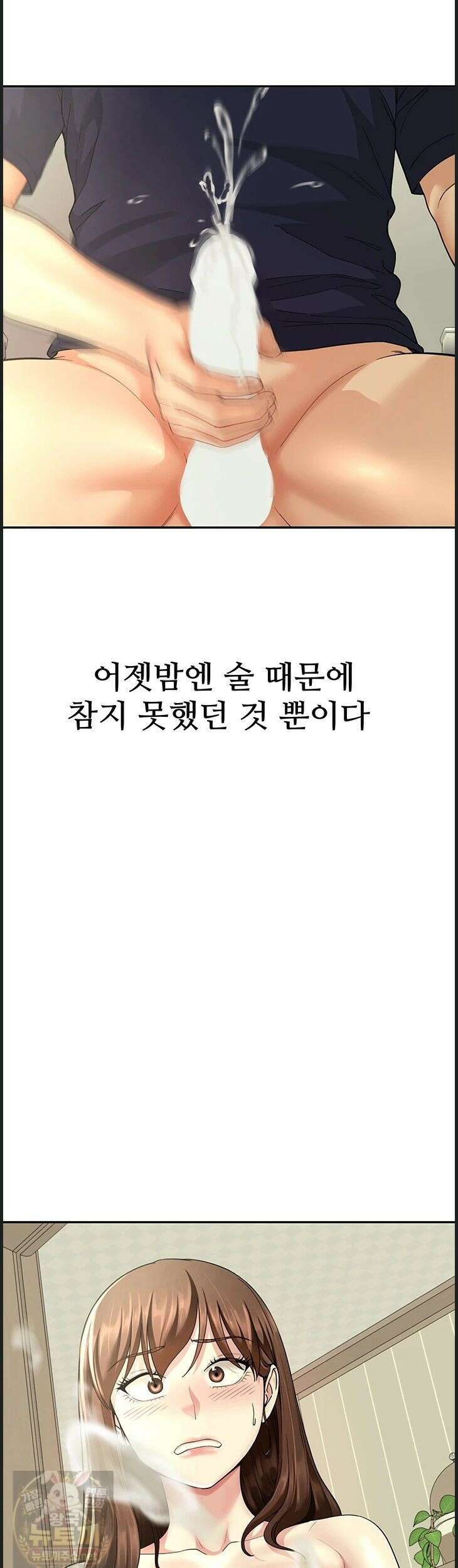섹파들이 사실 가족이었다 14화 52