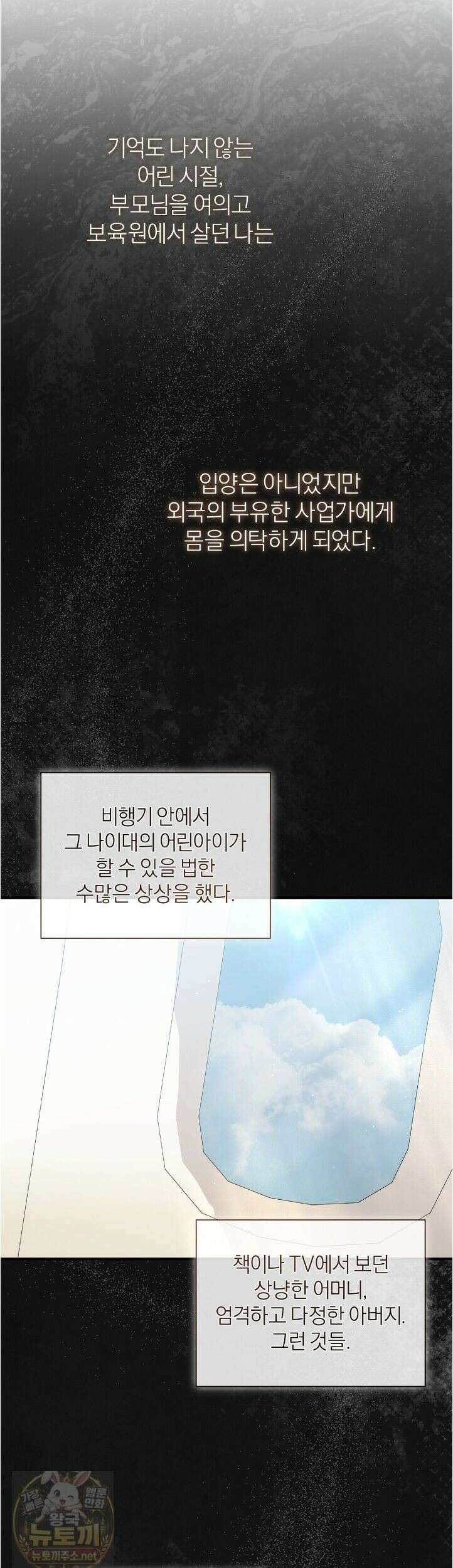 키스 더 스컴백(KISS THE SCUMBAG) 11화 3