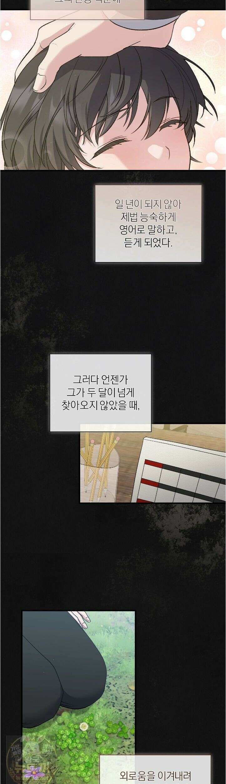키스 더 스컴백(KISS THE SCUMBAG) 11화 6