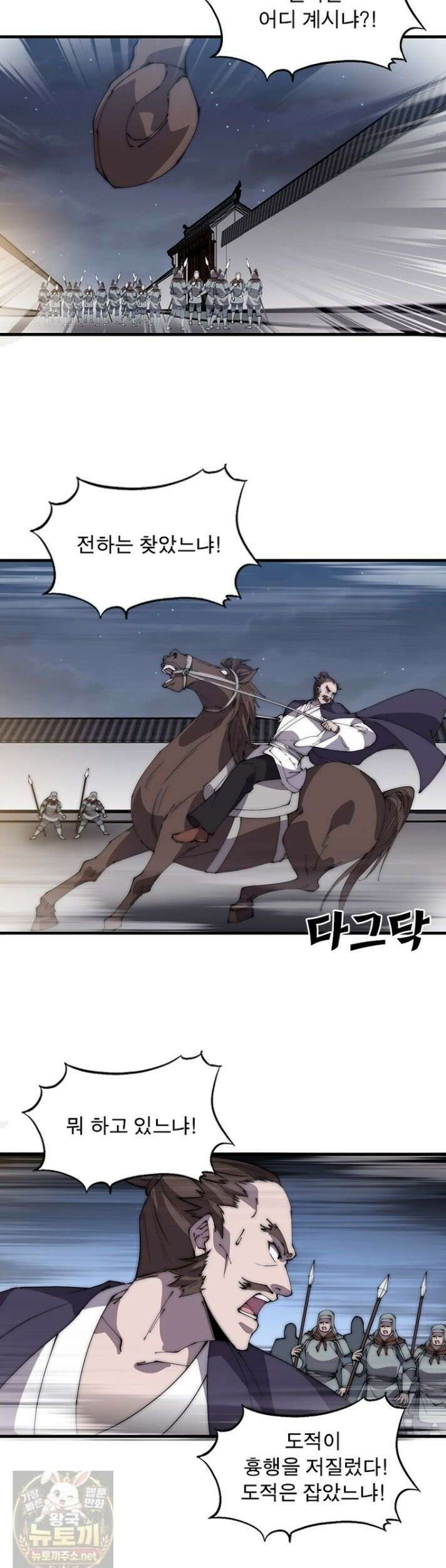 퀘스트: 지상 최고의 산적 362화 3