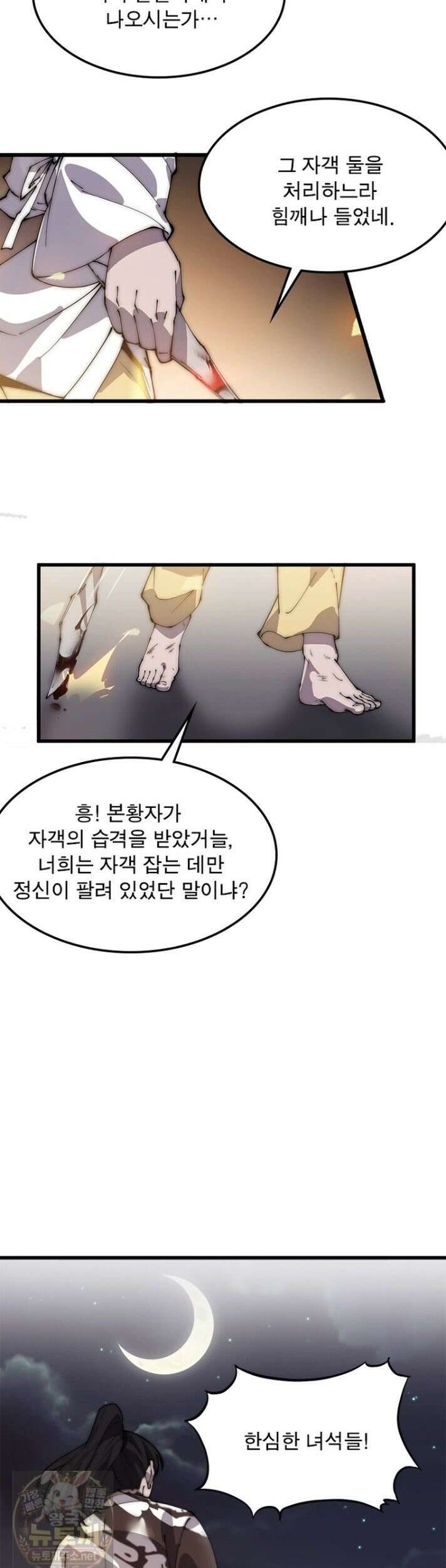 퀘스트: 지상 최고의 산적 362화 6