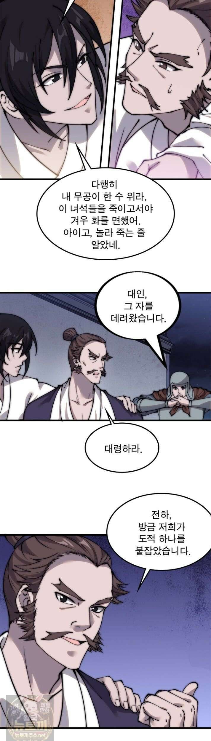 퀘스트: 지상 최고의 산적 362화 10