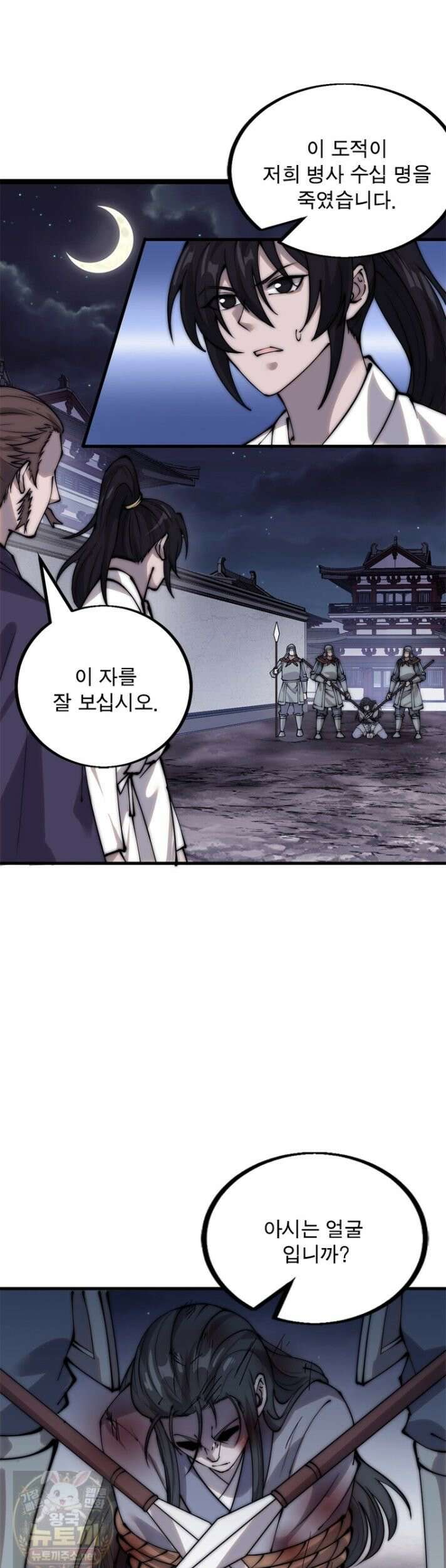 퀘스트: 지상 최고의 산적 362화 11