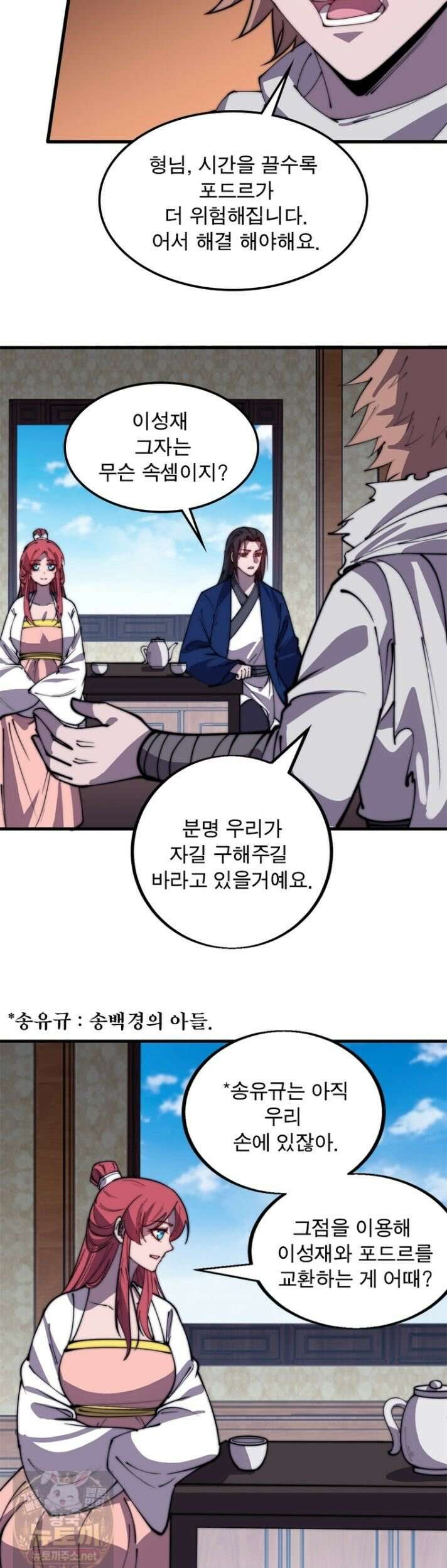 퀘스트: 지상 최고의 산적 362화 16