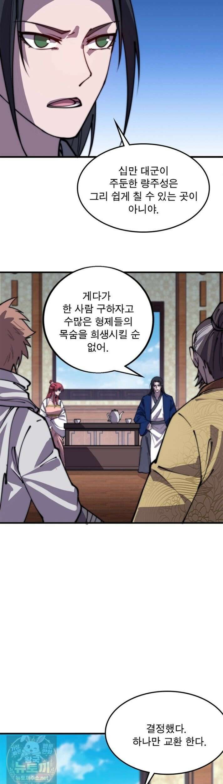 퀘스트: 지상 최고의 산적 362화 18