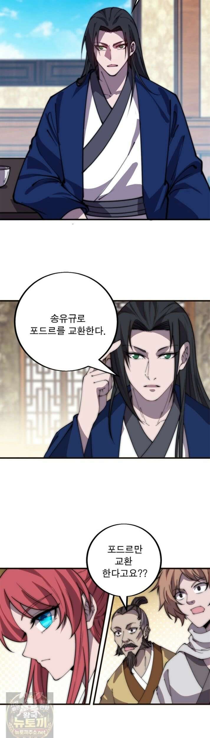 퀘스트: 지상 최고의 산적 362화 19