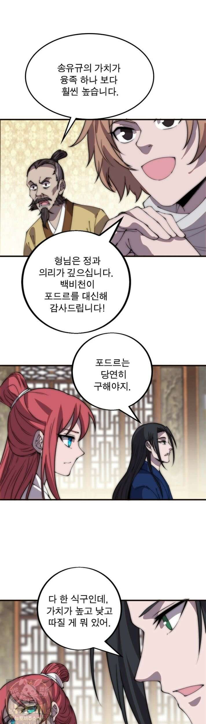 퀘스트: 지상 최고의 산적 362화 20