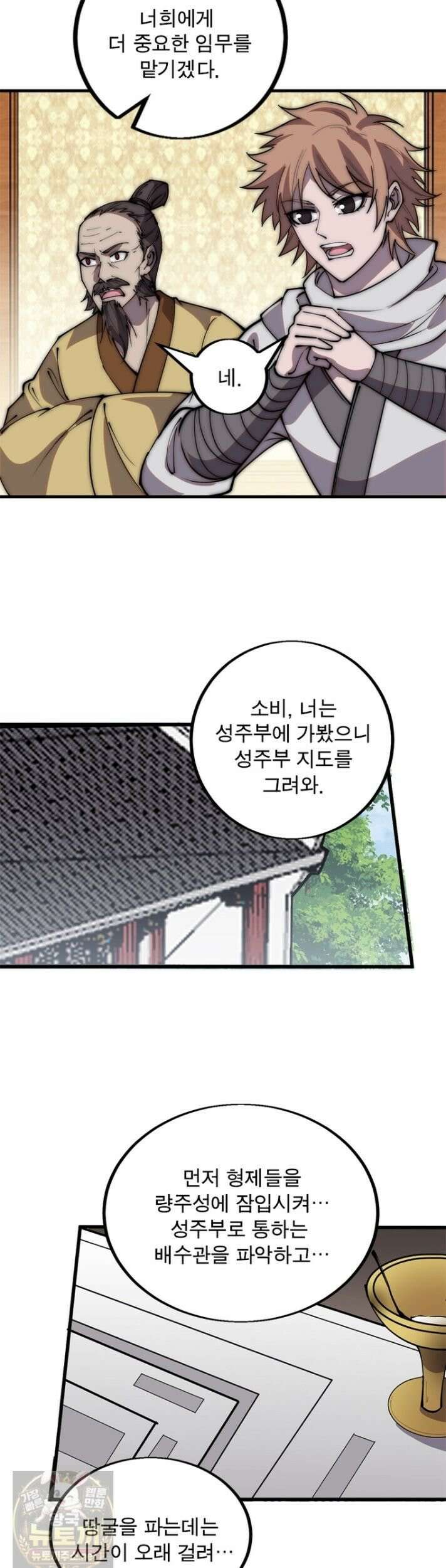 퀘스트: 지상 최고의 산적 362화 22