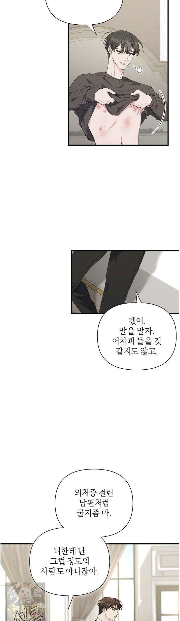 키스 더 스컴백(KISS THE SCUMBAG) 20화 5