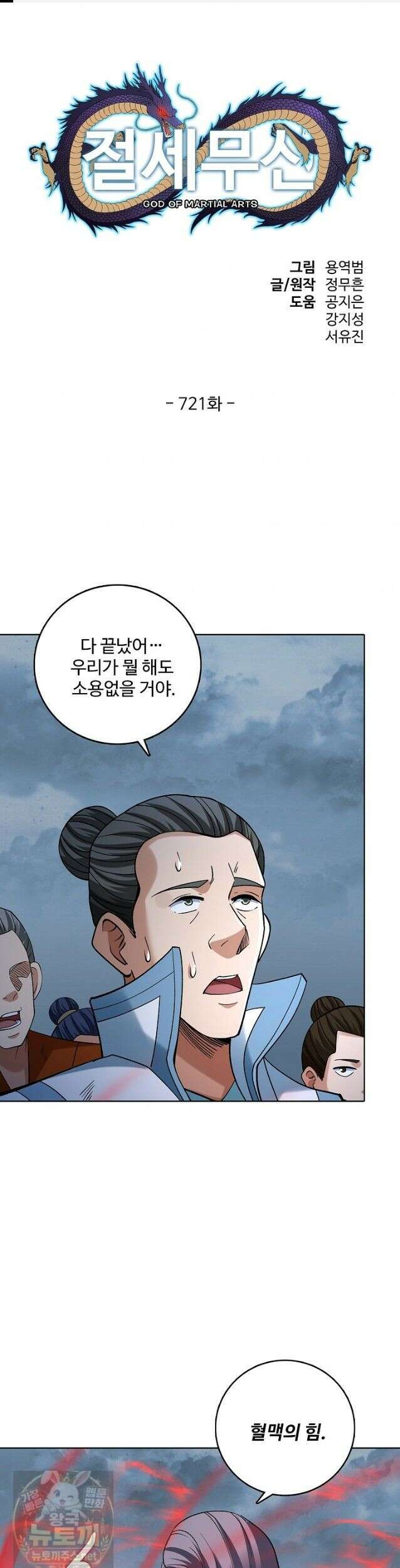 절세무신 721화 1