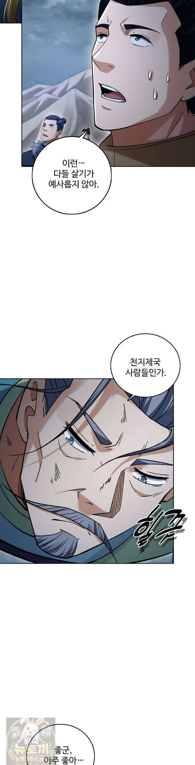 절세무신 721화 10