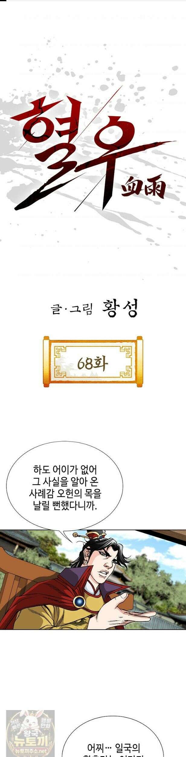 혈우 68화 1
