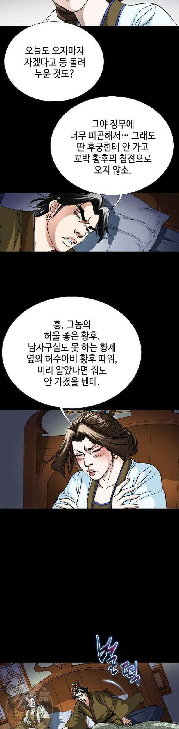 혈우 68화 4