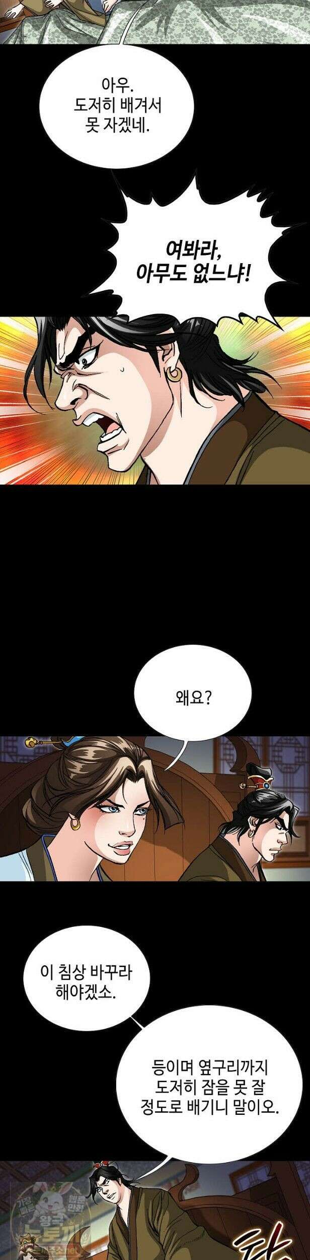 혈우 68화 5