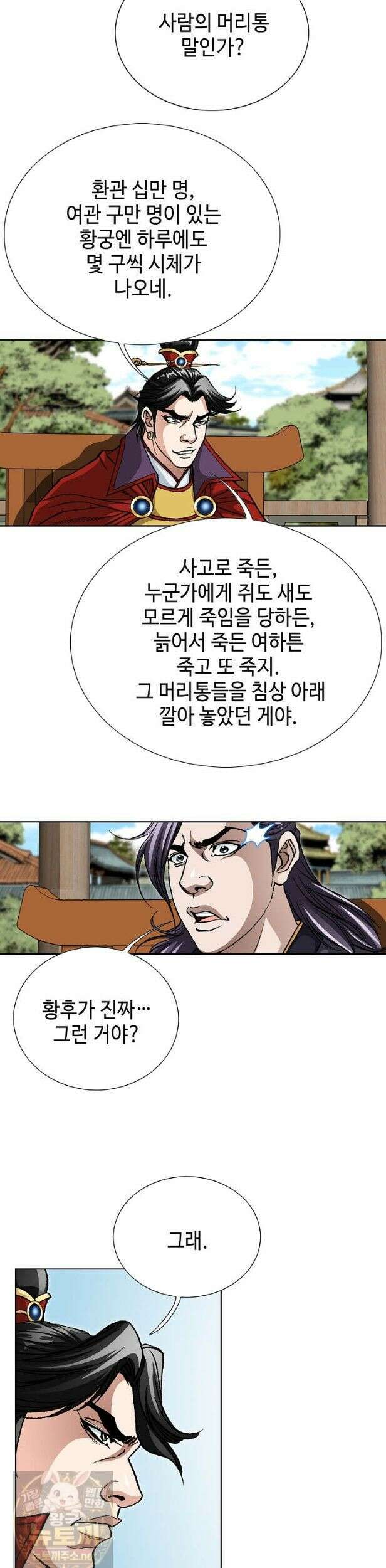 혈우 68화 9