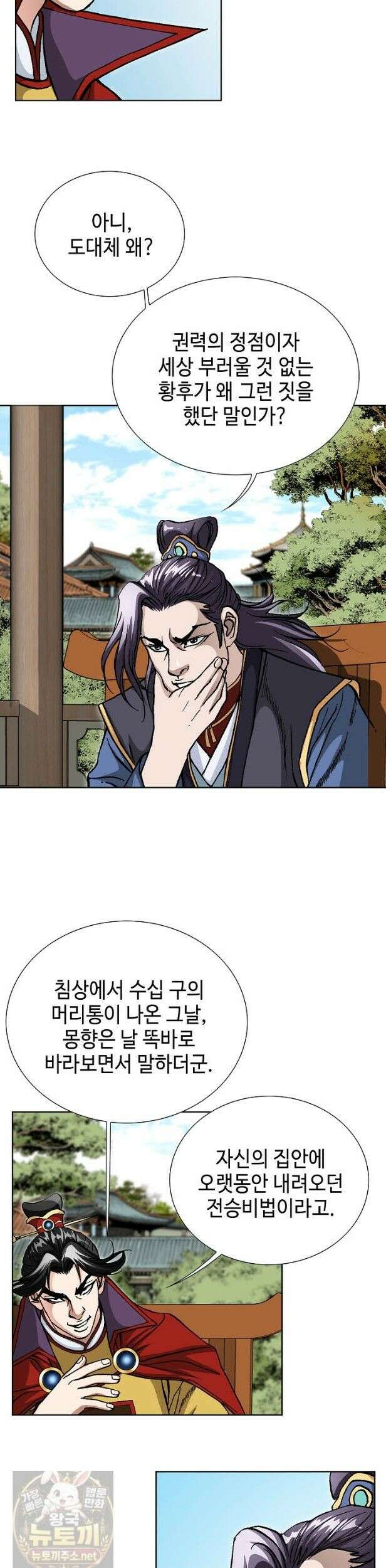 혈우 68화 10