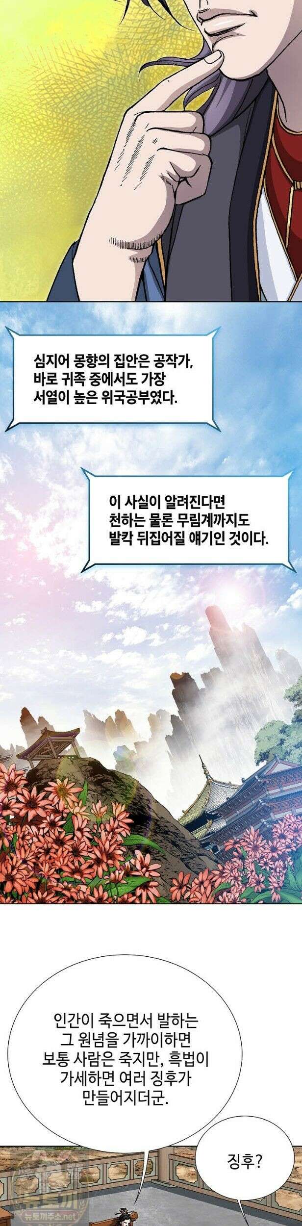 혈우 68화 14