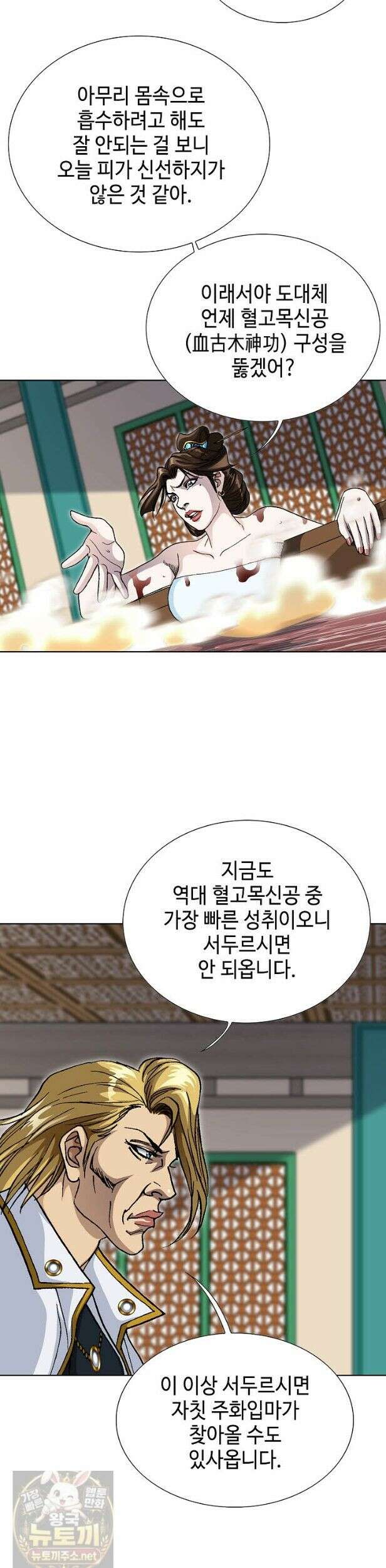 혈우 68화 23