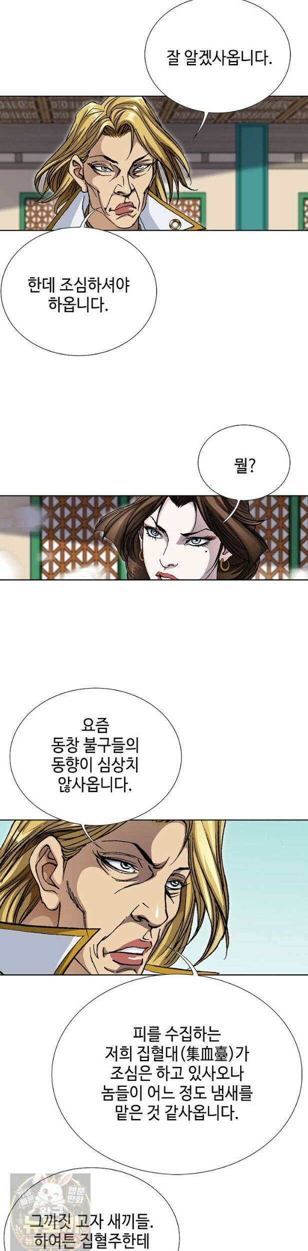 혈우 68화 25