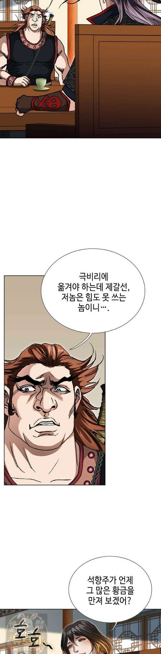 혈우 68화 32