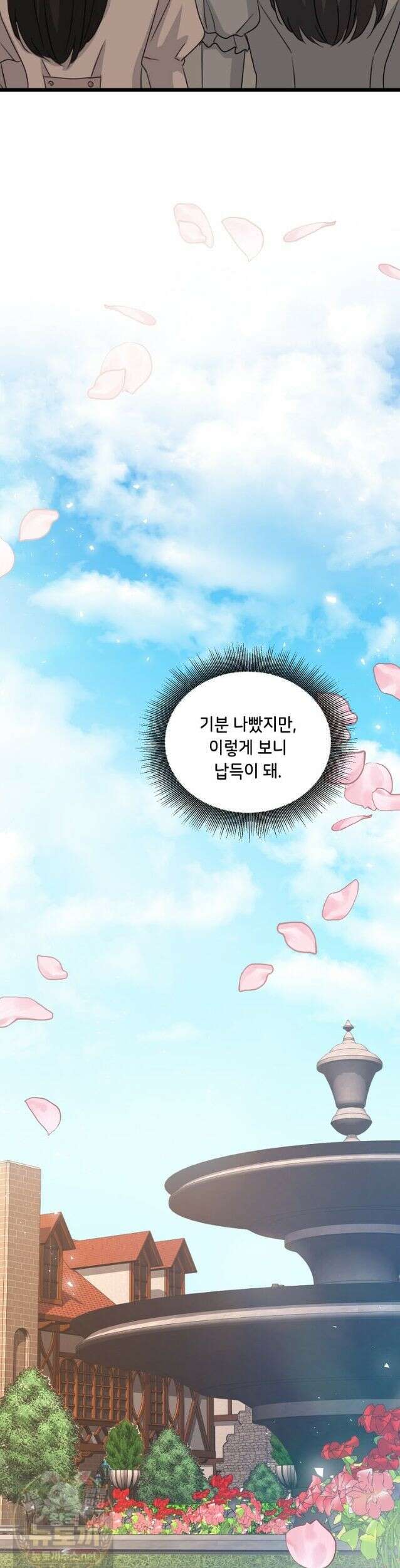 우리 집에 갇혀버린 남주들 62화 6