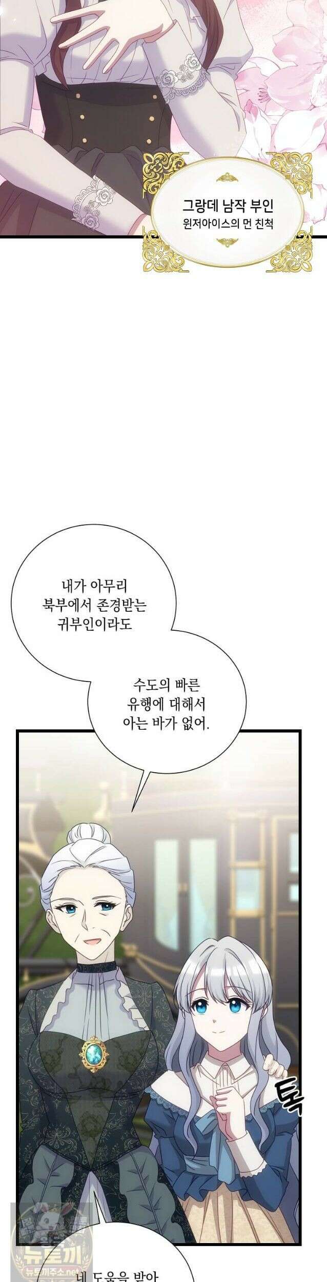 우리 집에 갇혀버린 남주들 62화 16