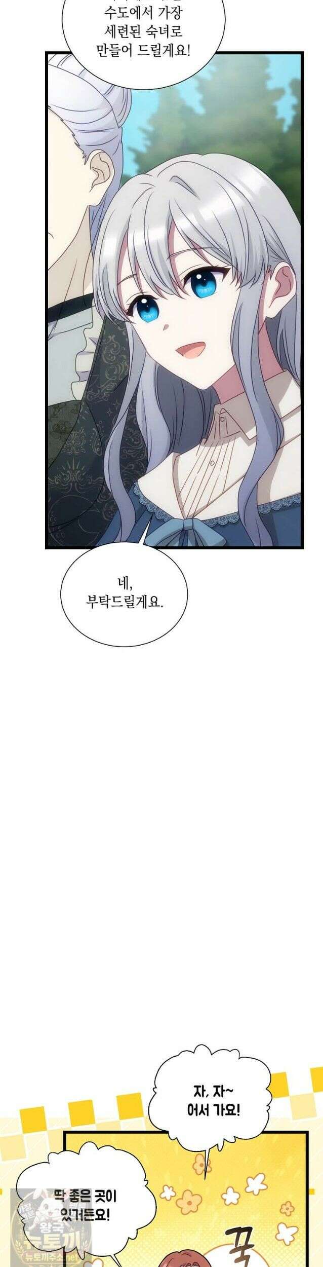 우리 집에 갇혀버린 남주들 62화 18