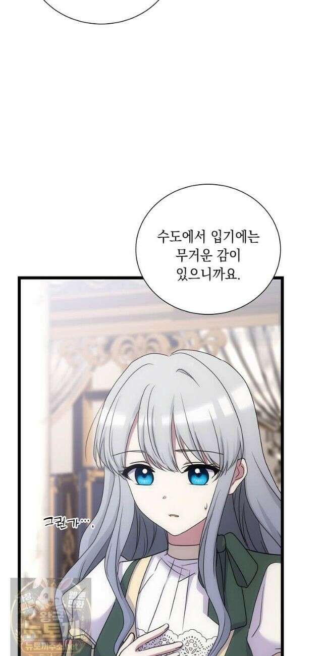 우리 집에 갇혀버린 남주들 62화 24
