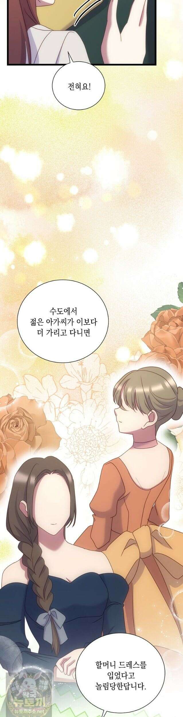 우리 집에 갇혀버린 남주들 62화 32