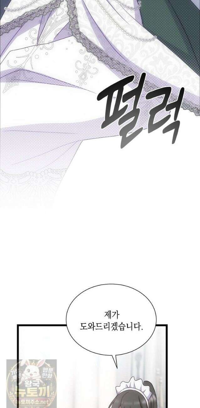 우리 집에 갇혀버린 남주들 62화 36