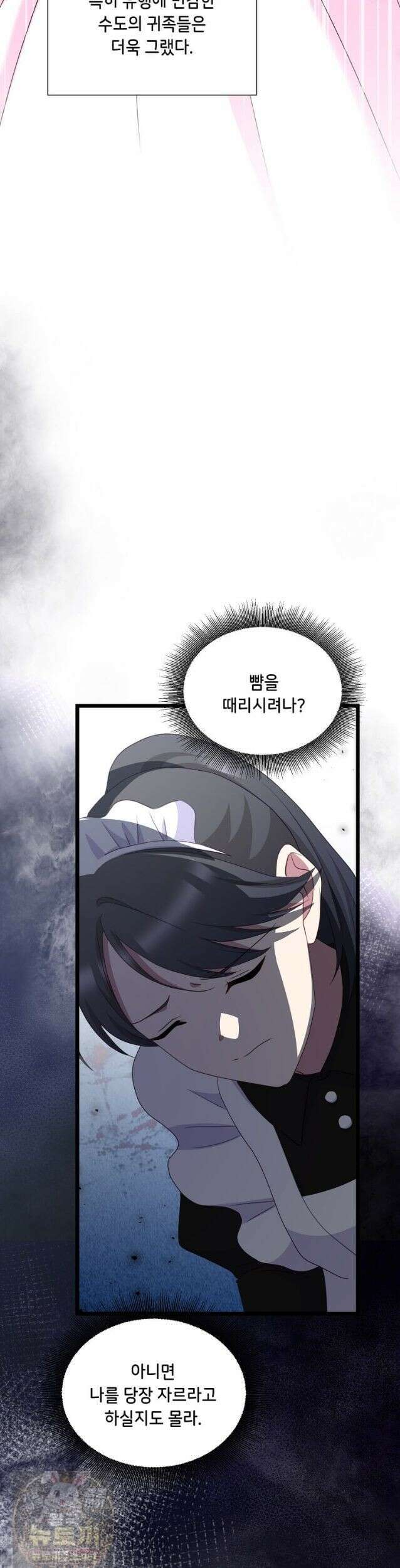 우리 집에 갇혀버린 남주들 62화 45
