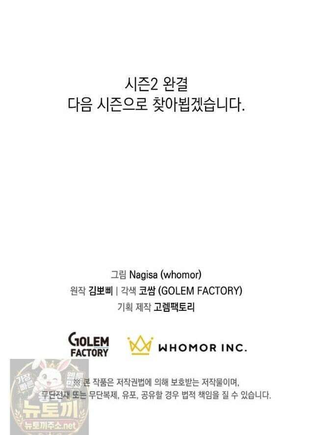 우리 집에 갇혀버린 남주들 62화 57