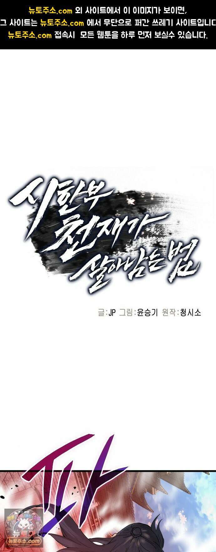 시한부 천재가 살아남는 법 76화 1