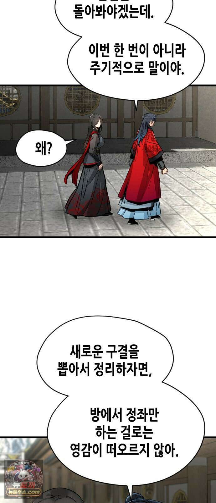 시한부 천재가 살아남는 법 76화 11