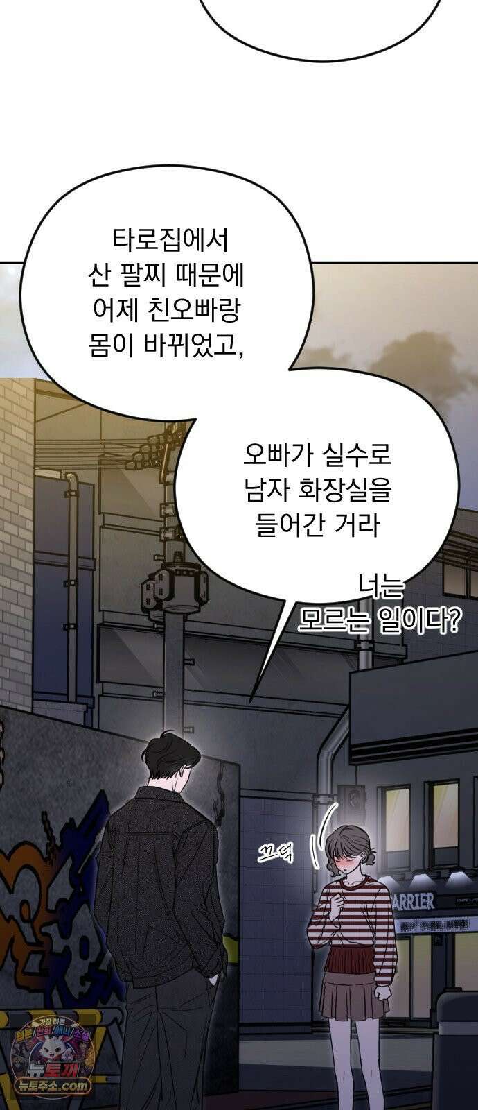 1인칭 혈육시점 007．좋아하는 사람 2