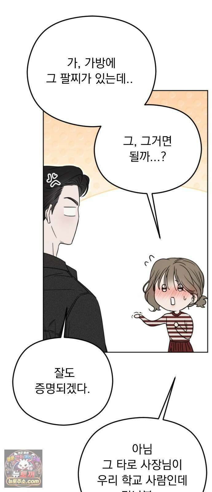 1인칭 혈육시점 007．좋아하는 사람 6