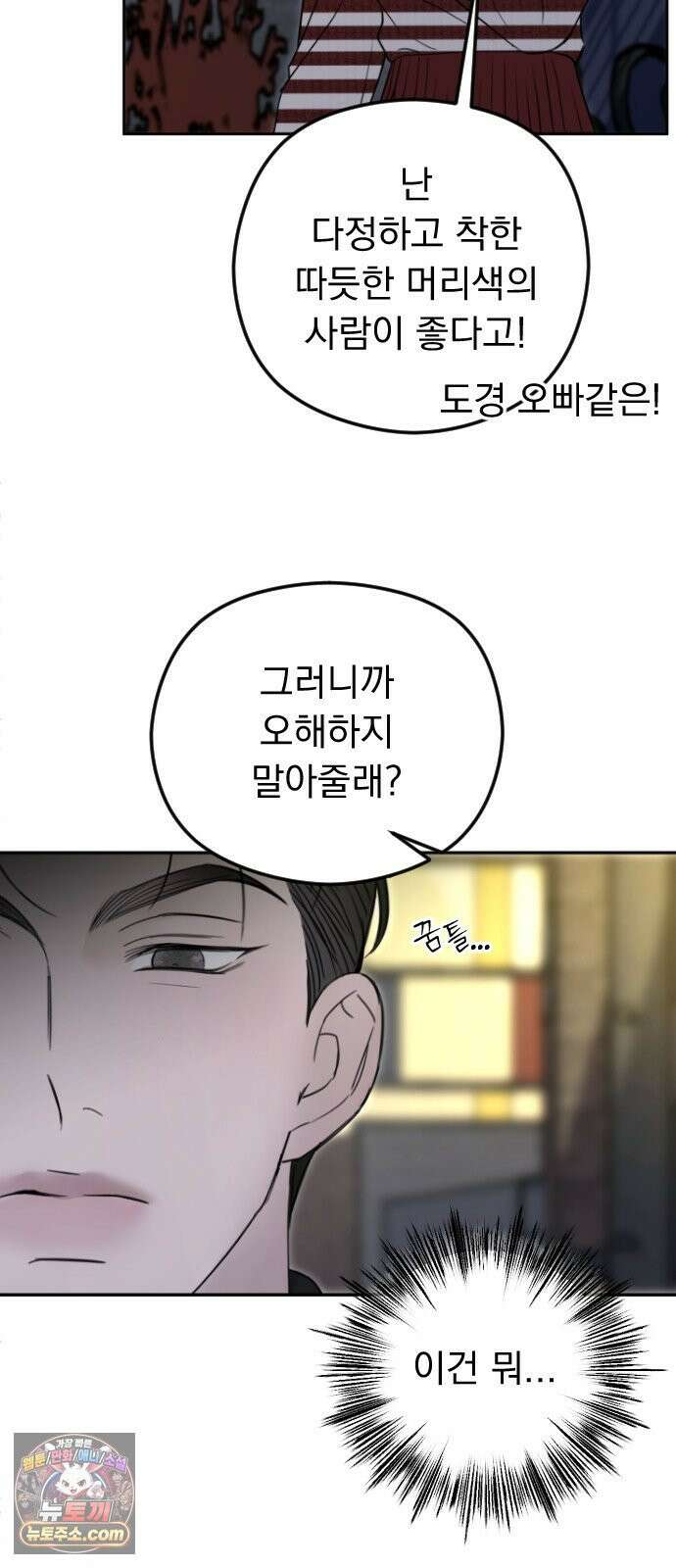 1인칭 혈육시점 007．좋아하는 사람 12