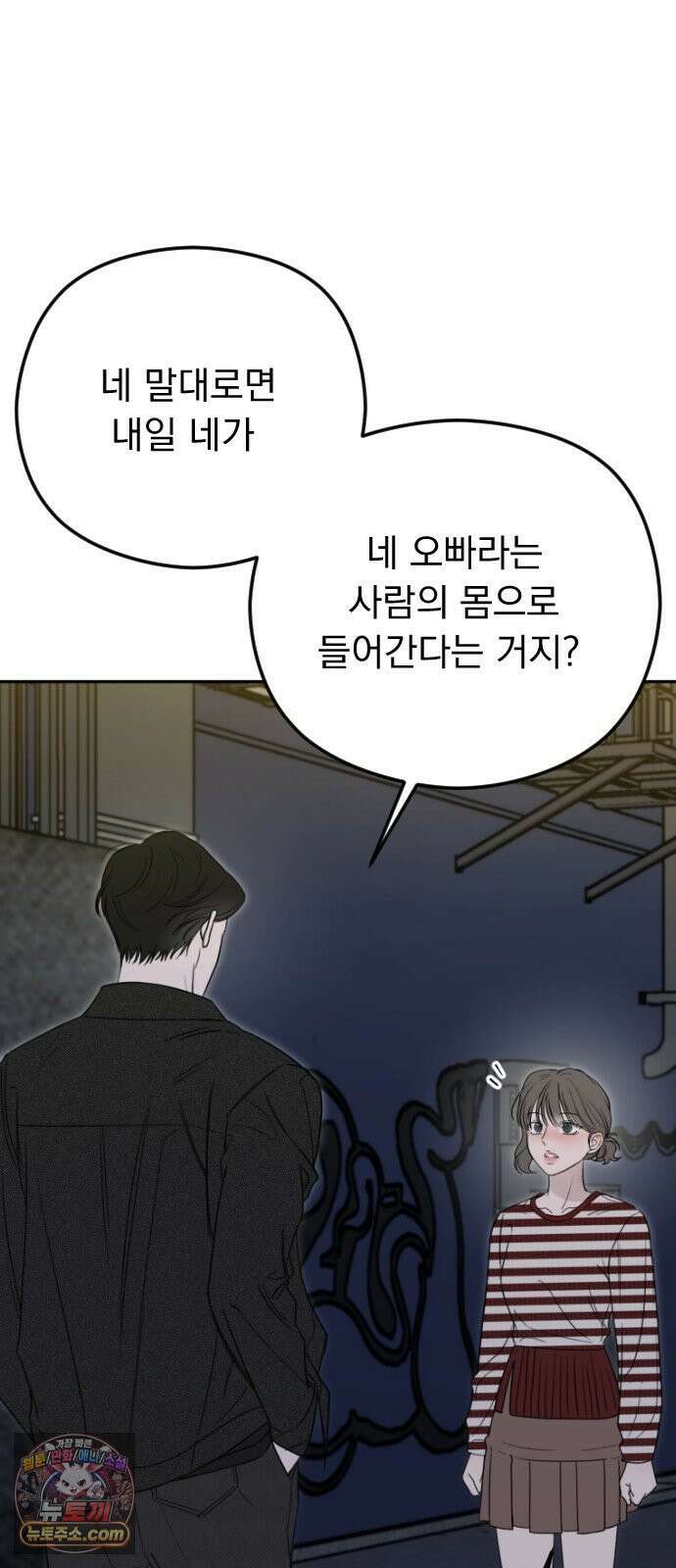1인칭 혈육시점 007．좋아하는 사람 15