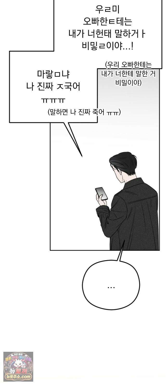 1인칭 혈육시점 007．좋아하는 사람 48