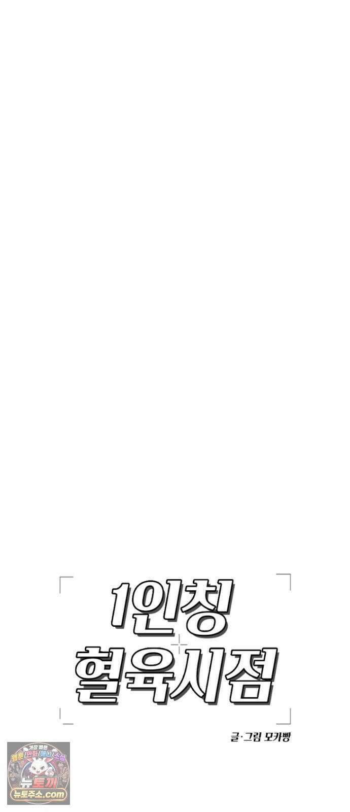 1인칭 혈육시점 007．좋아하는 사람 50