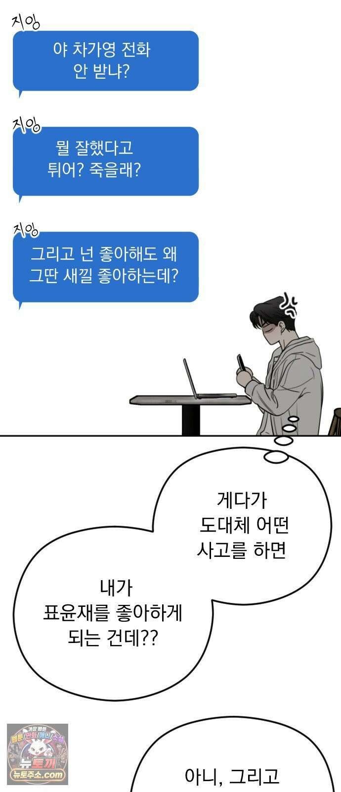 1인칭 혈육시점 007．좋아하는 사람 54