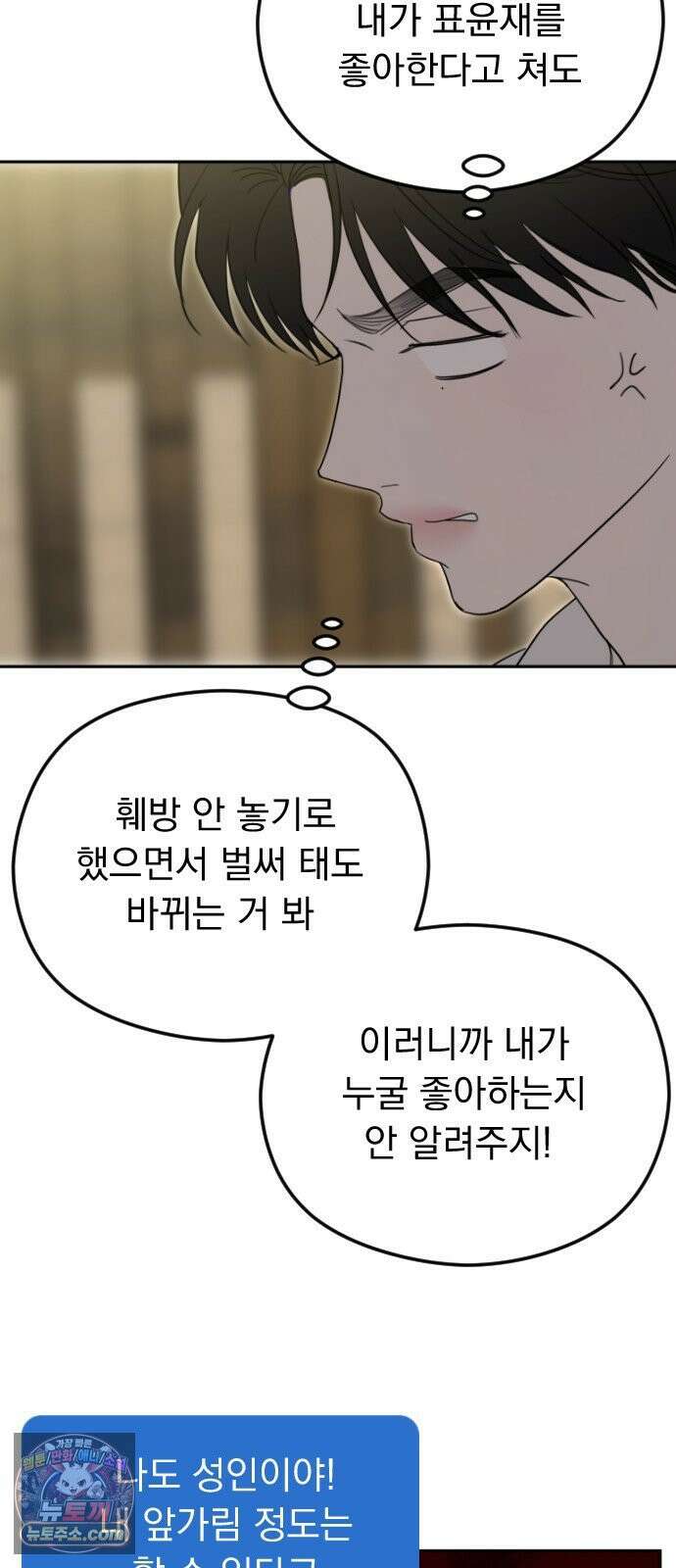 1인칭 혈육시점 007．좋아하는 사람 55