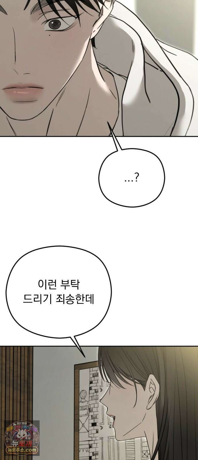 1인칭 혈육시점 007．좋아하는 사람 57