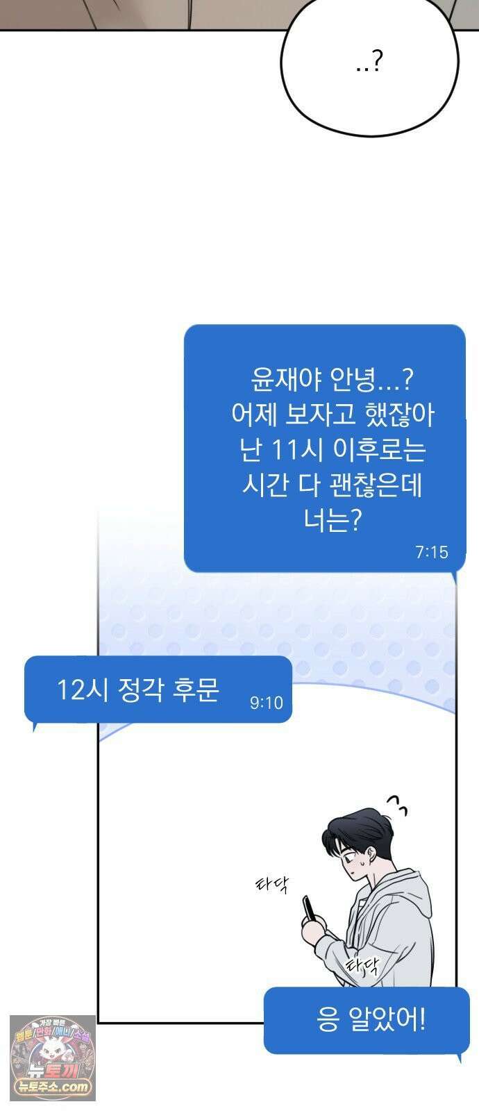 1인칭 혈육시점 007．좋아하는 사람 64