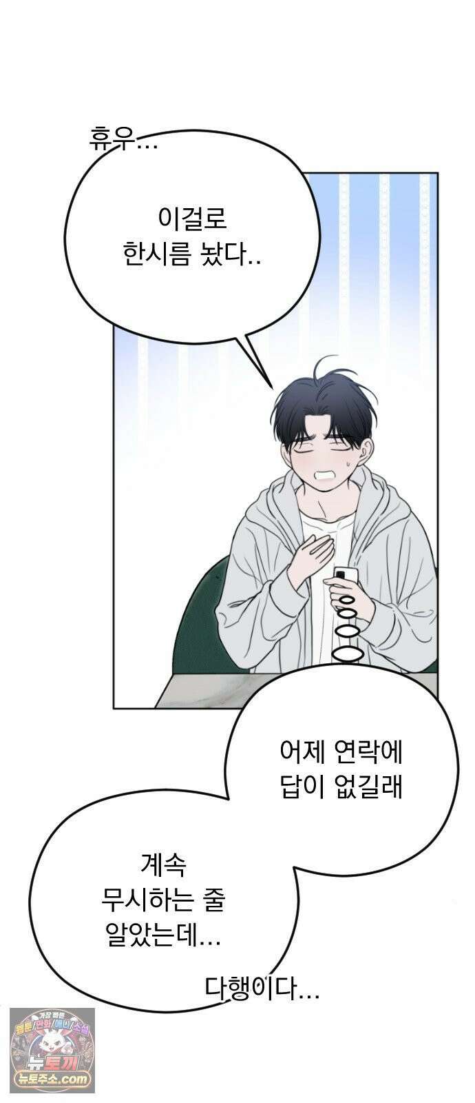 1인칭 혈육시점 007．좋아하는 사람 65