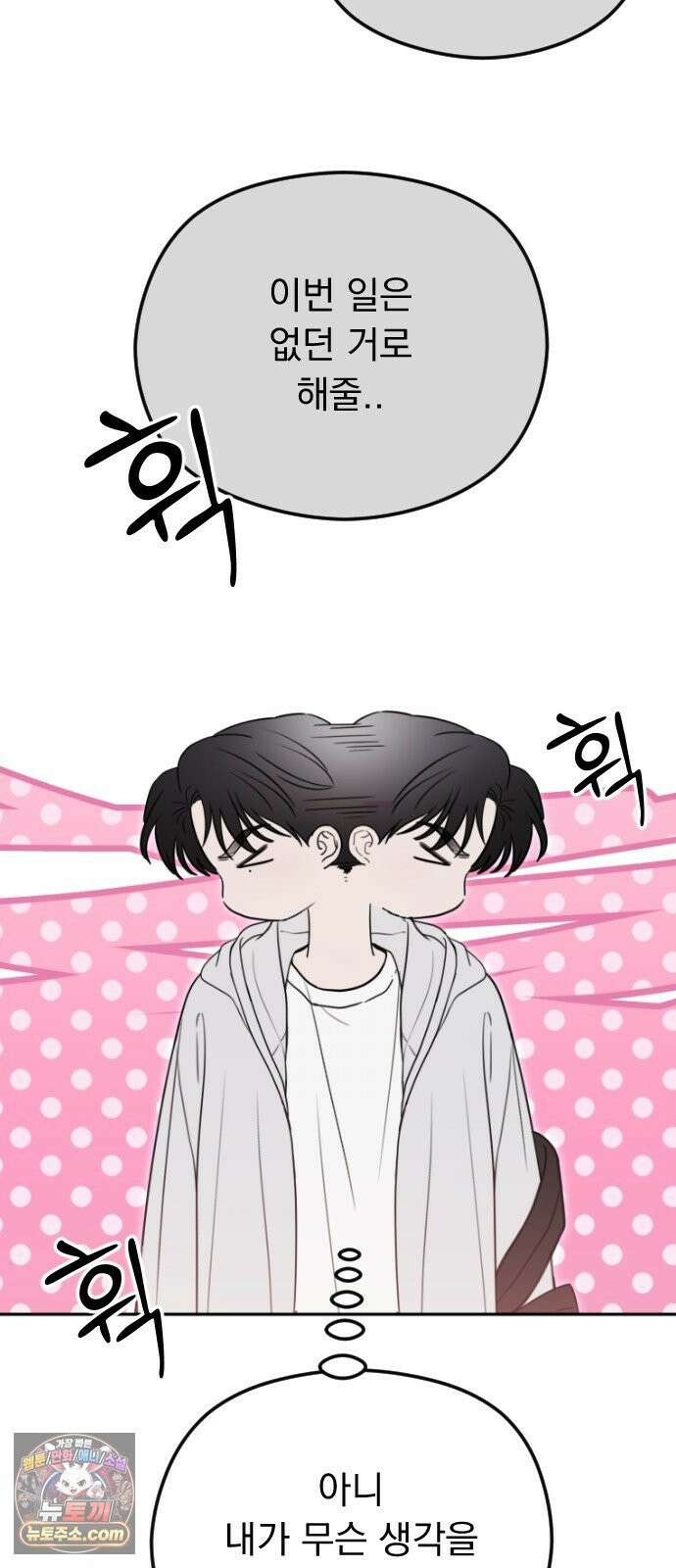 1인칭 혈육시점 007．좋아하는 사람 76