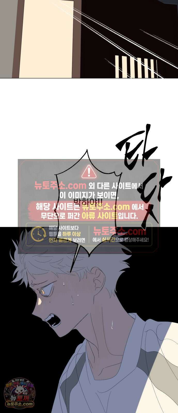 달로 만든 아이 147화 2