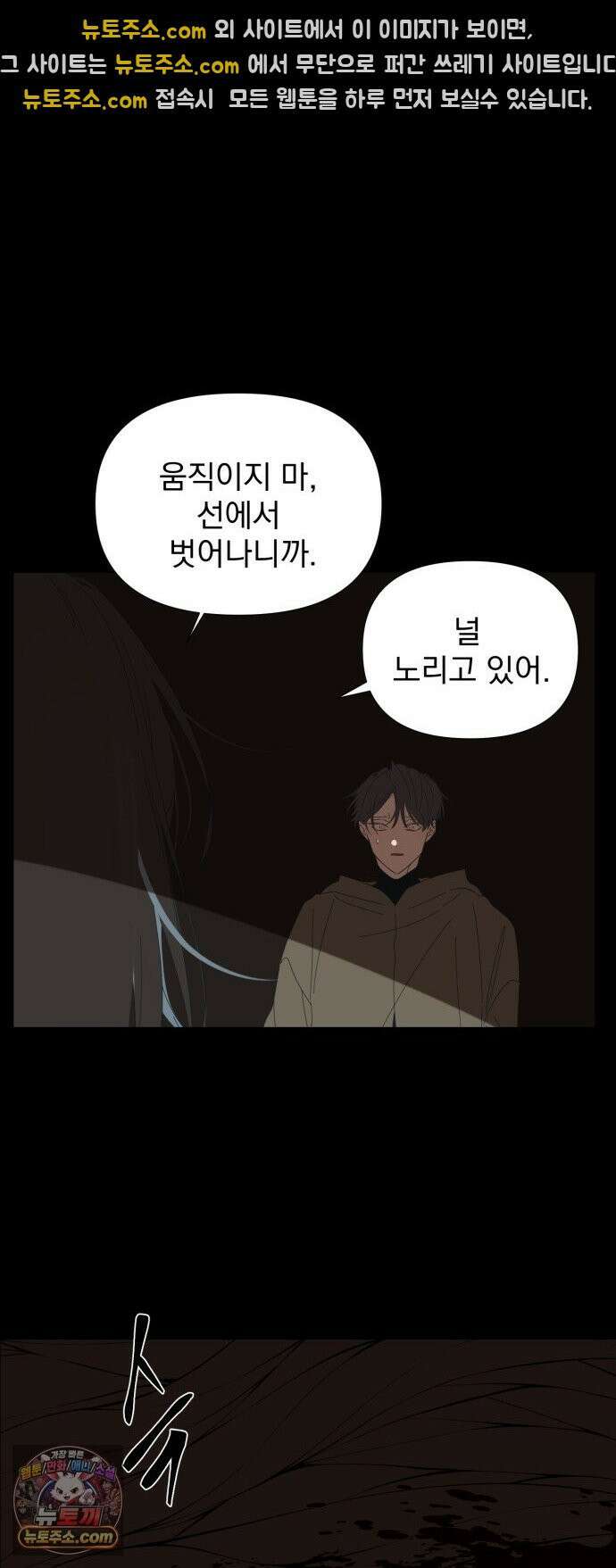달로 만든 아이 147화 25