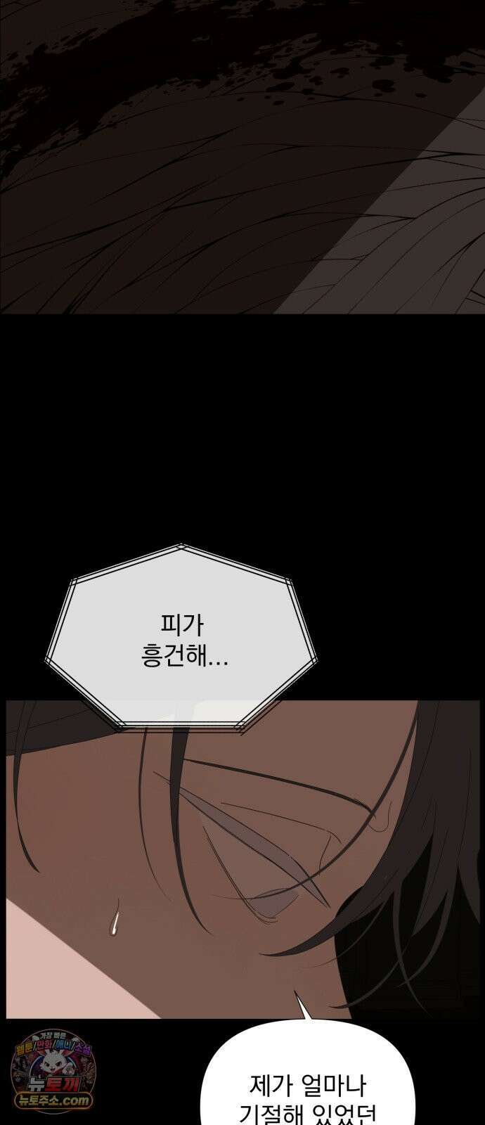 달로 만든 아이 147화 26