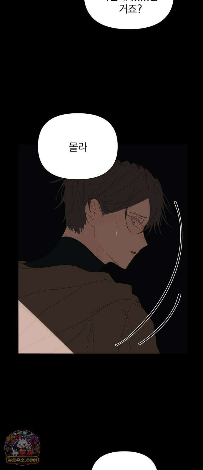 달로 만든 아이 147화 27